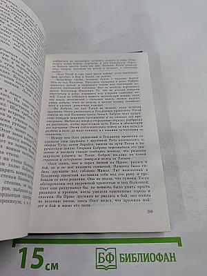 Ликуя и скорбя