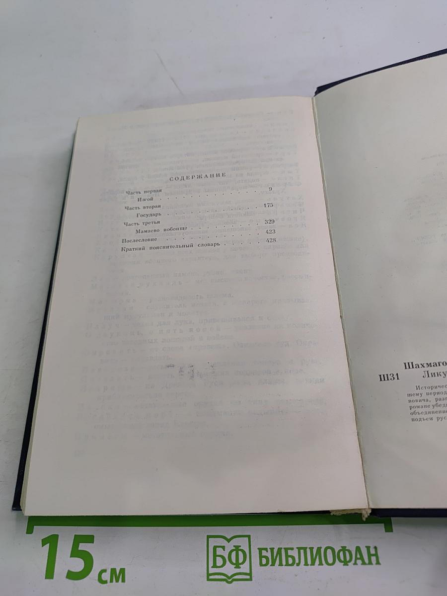 Ликуя и скорбя