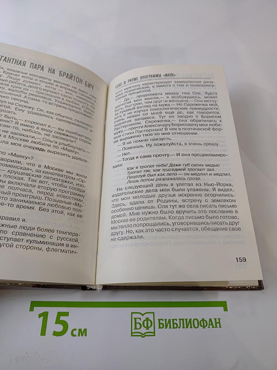 Русская женщина для Бени Крика