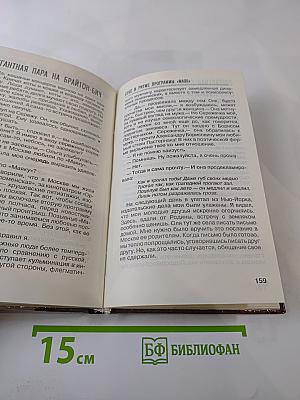 Русская женщина для Бени Крика