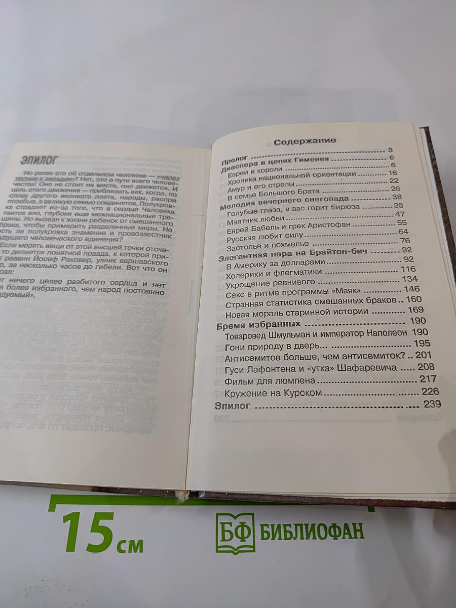 Русская женщина для Бени Крика