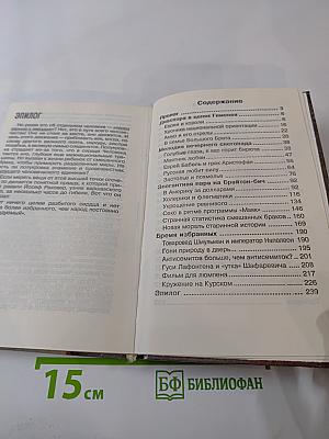 Русская женщина для Бени Крика