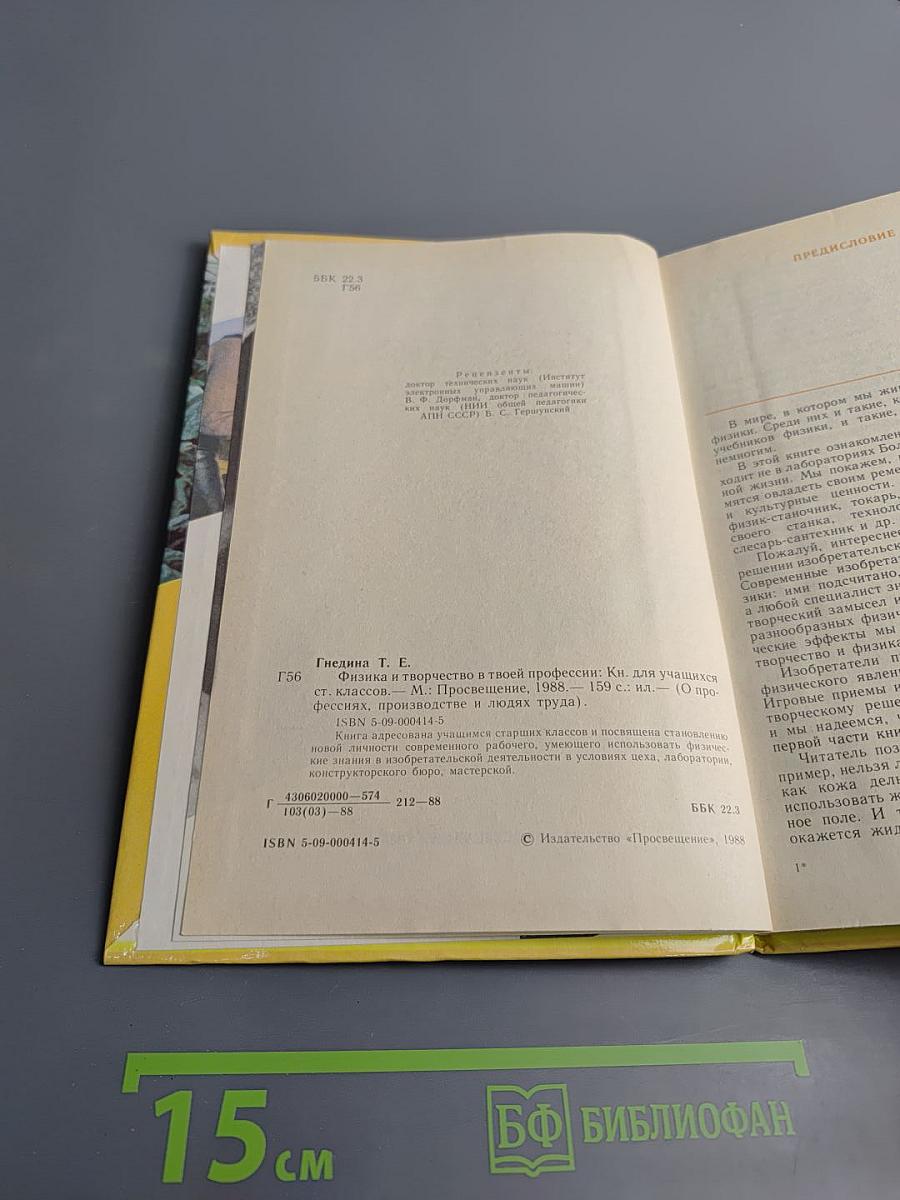 Физика и творчество в твоей профессии