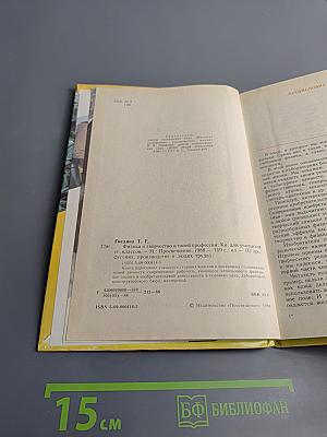 Физика и творчество в твоей профессии