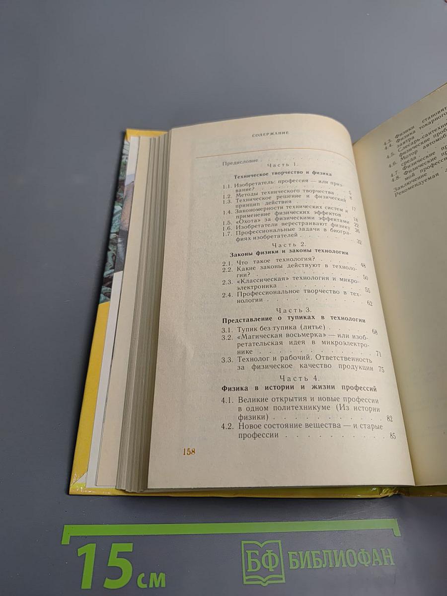 Физика и творчество в твоей профессии