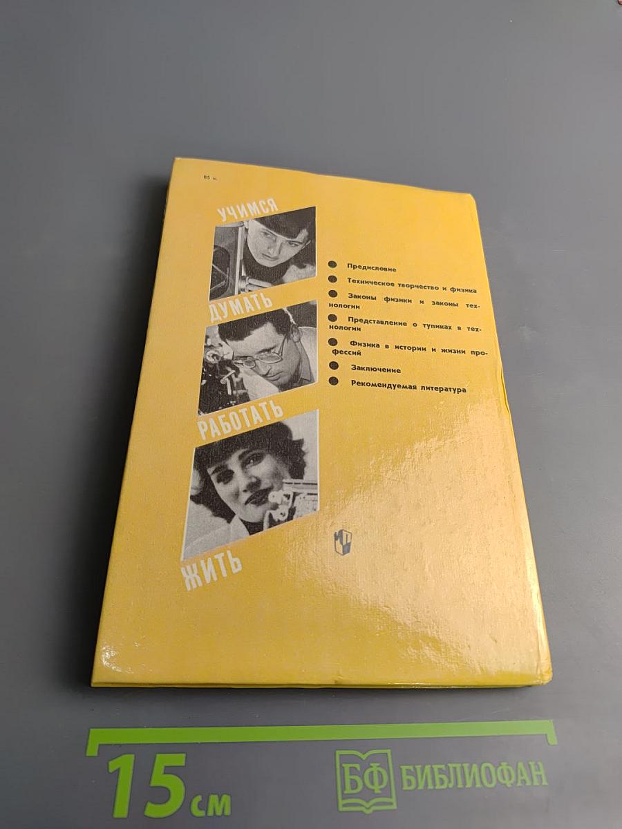 Физика и творчество в твоей профессии