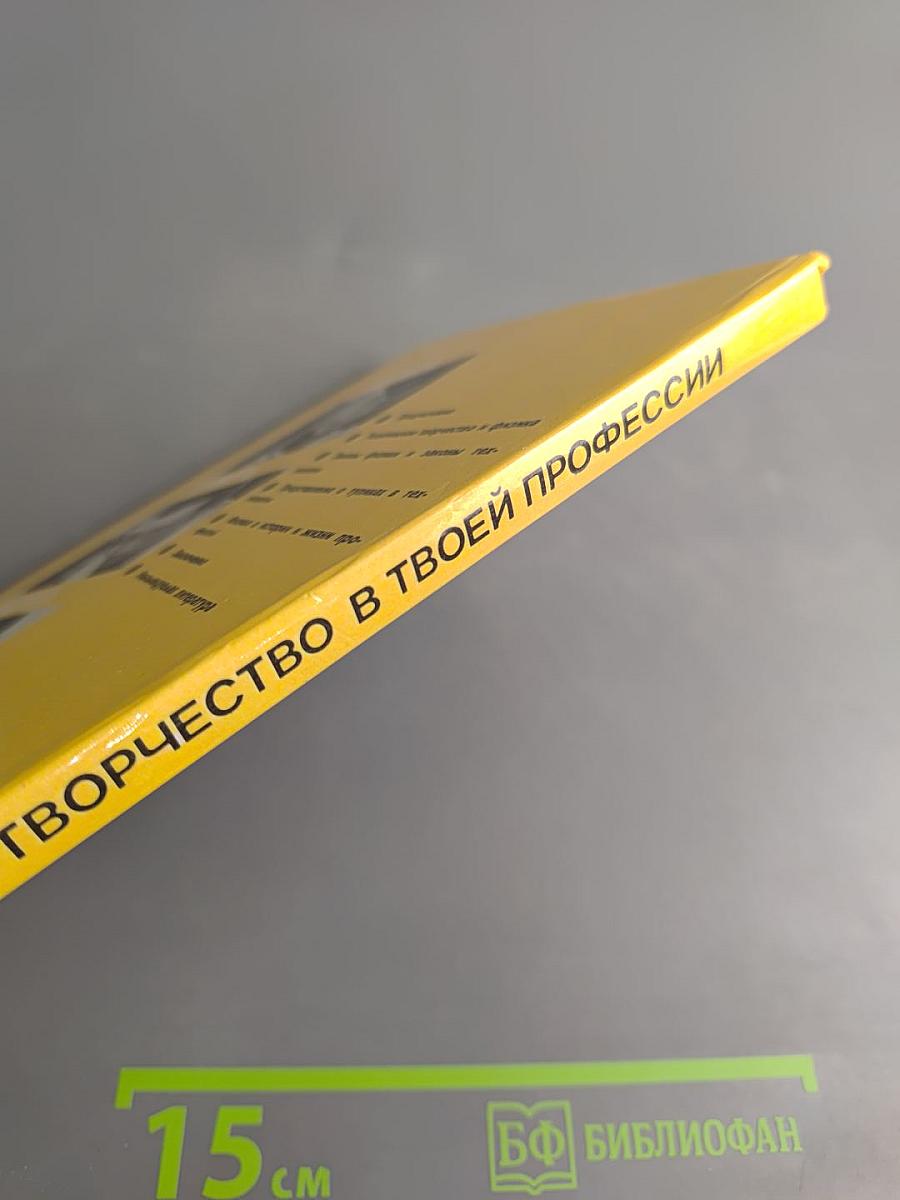 Физика и творчество в твоей профессии