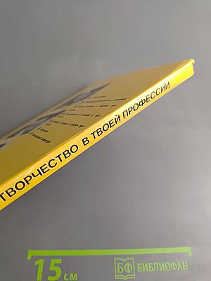 Физика и творчество в твоей профессии