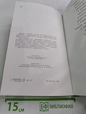 Духовный мир человека. Выпуск 2