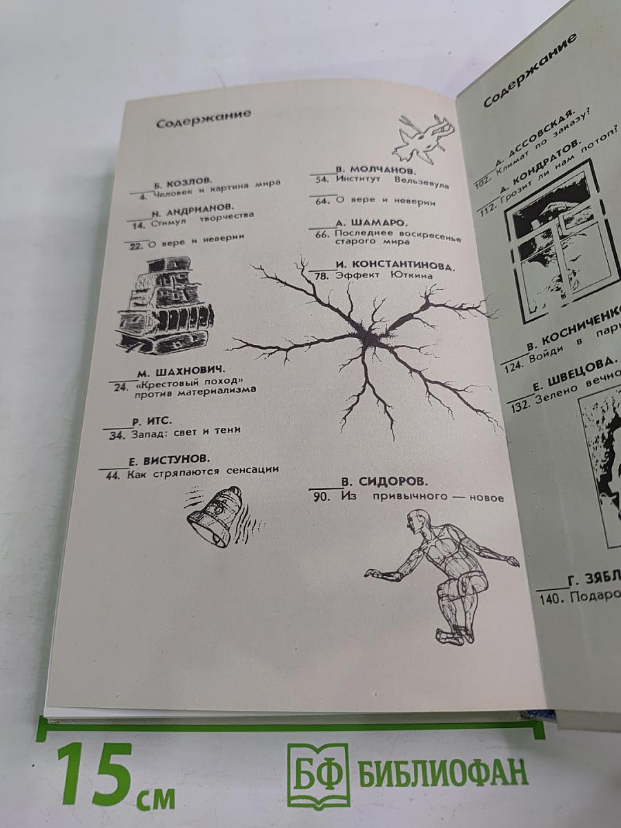 Духовный мир человека. Выпуск 2