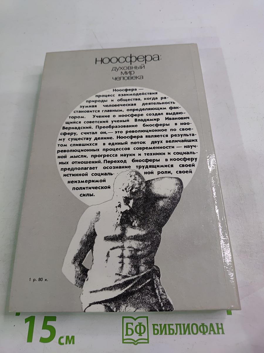 Духовный мир человека. Выпуск 2