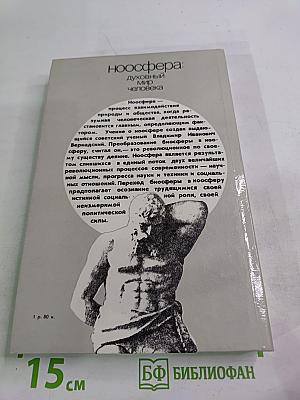 Духовный мир человека. Выпуск 2