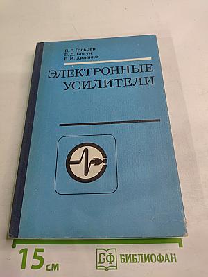 Электронные усилители