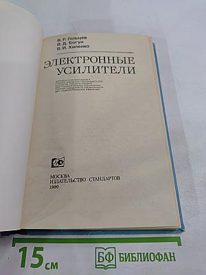 Электронные усилители