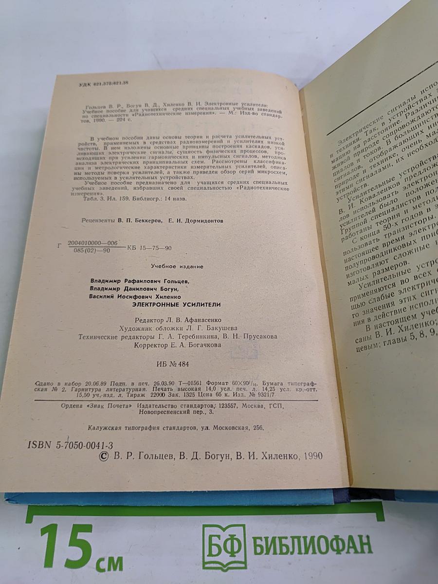 Электронные усилители