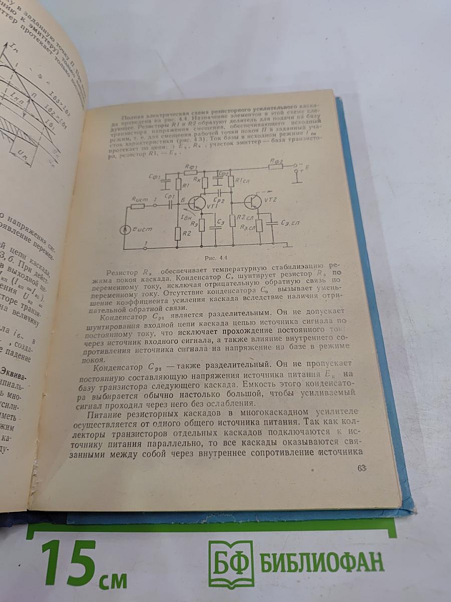 Электронные усилители