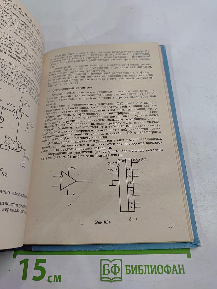 Электронные усилители