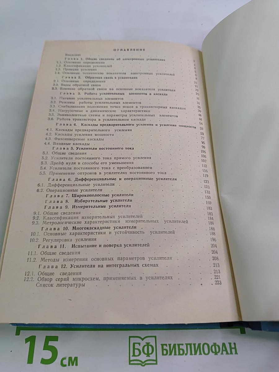 Электронные усилители