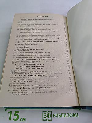 Электронные усилители