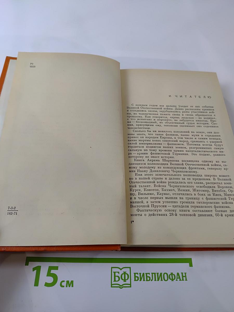 Черняховский