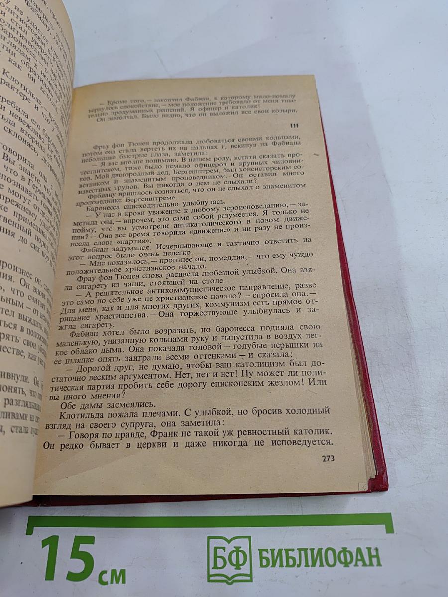 Туннель. Пляска смерти