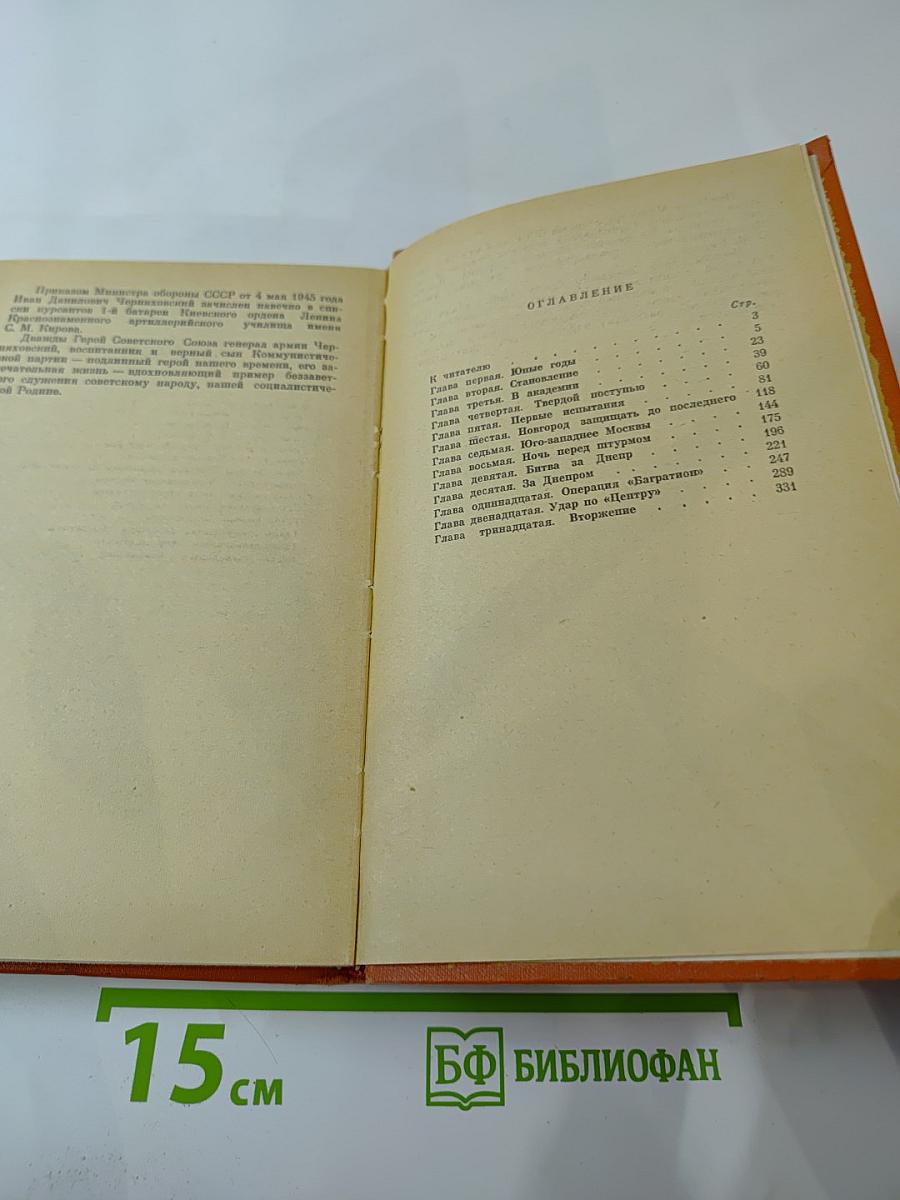 Черняховский