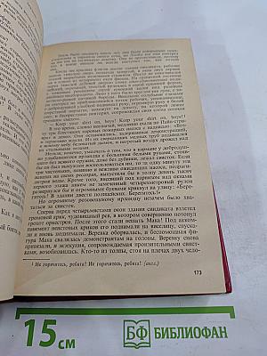 Туннель. Пляска смерти