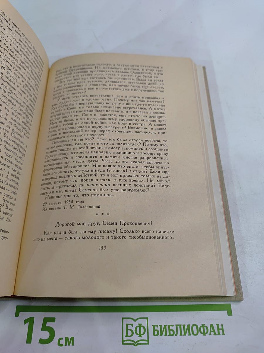 ...Повесть нашей юности