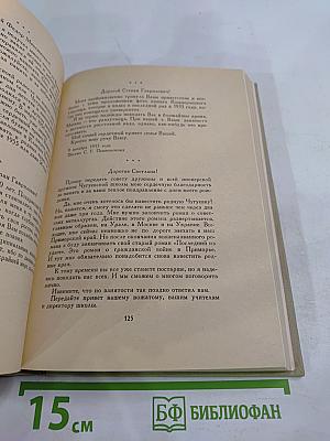 ...Повесть нашей юности