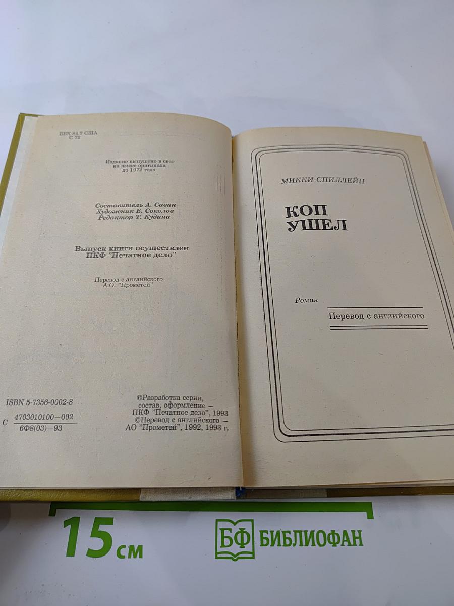 Коп ушел. Долгое ожидание. День ружей