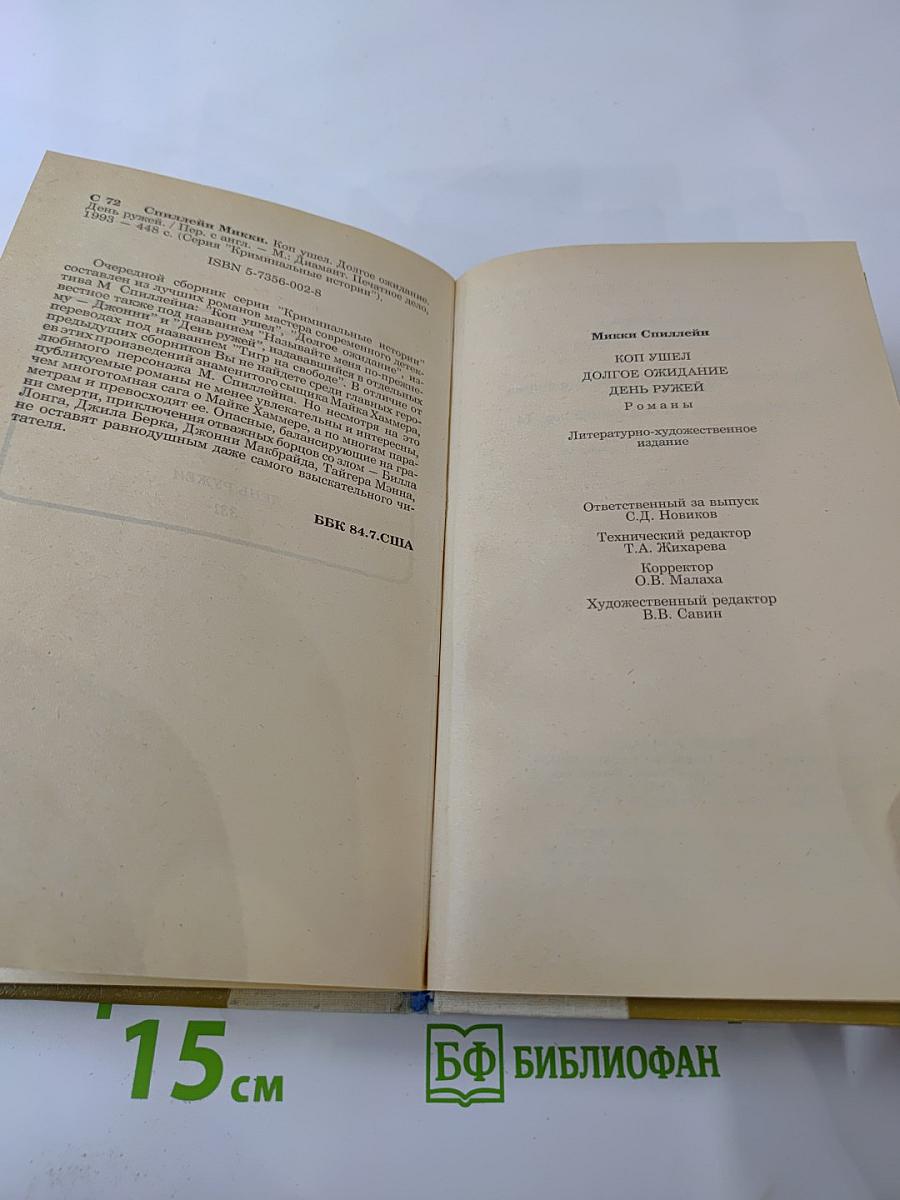 Коп ушел. Долгое ожидание. День ружей