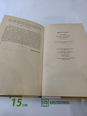 Коп ушел. Долгое ожидание. День ружей