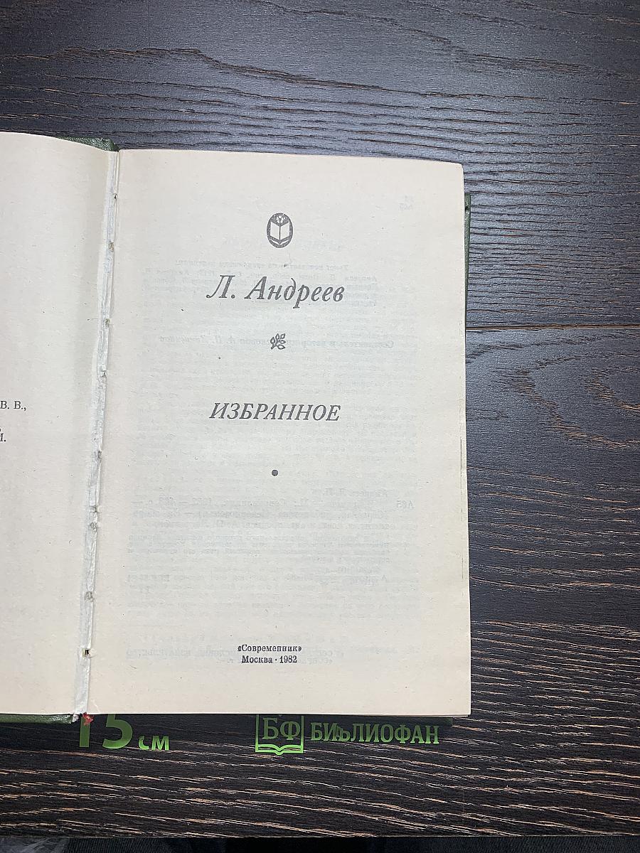 Избранное