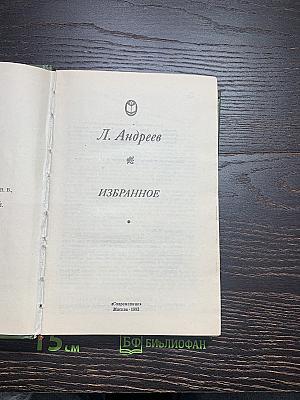 Избранное