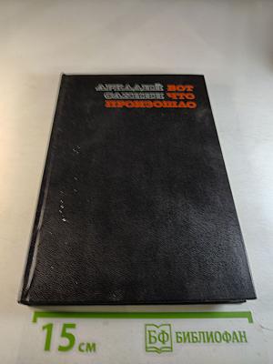 Вот что произошло