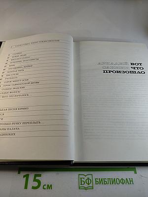 Вот что произошло