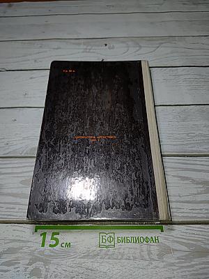 Легенда об Уленшпигеле и Ламме Гудзаке, об их доблестных, забавных и достославных деяниях во Фландрии и других краях