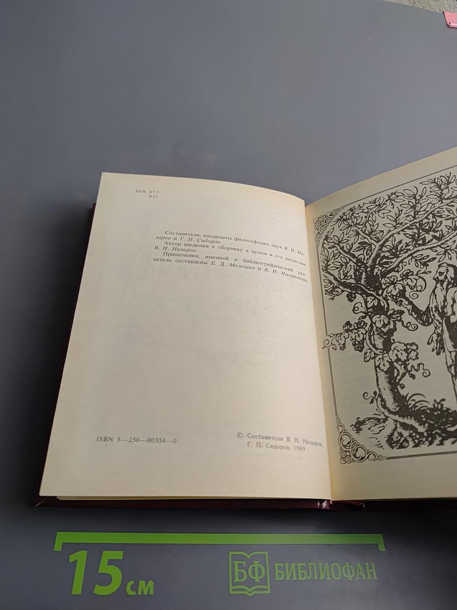 Разум сердца