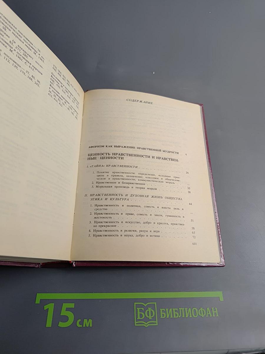 Разум сердца