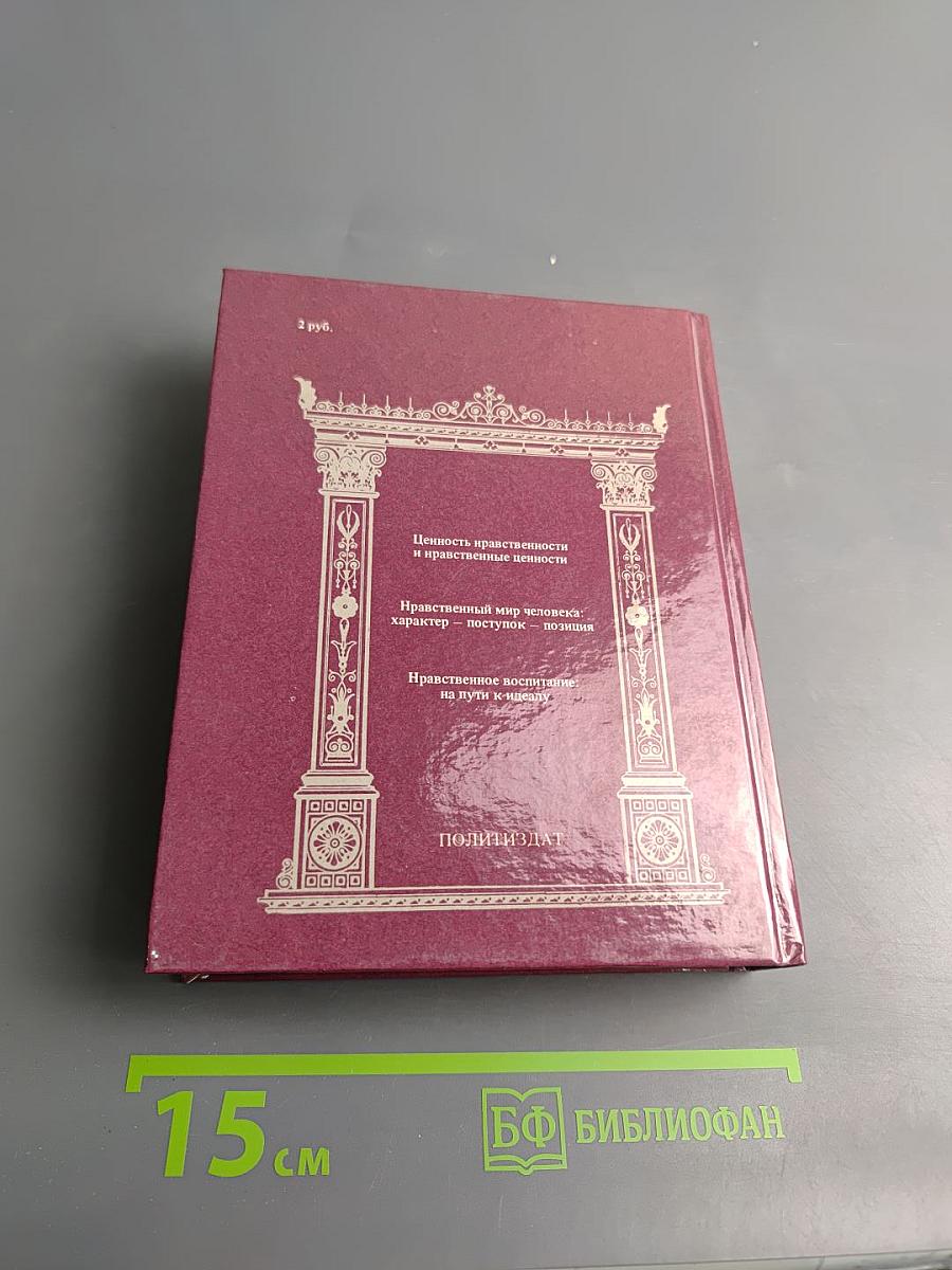 Разум сердца