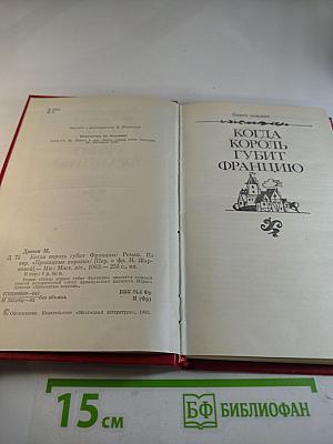 Когда король губит Францию