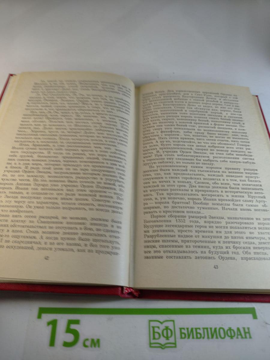 Когда король губит Францию