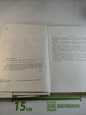 Владимир Яхонтов