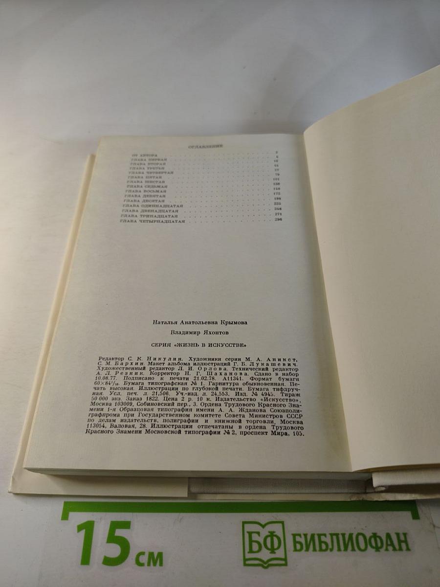 Владимир Яхонтов