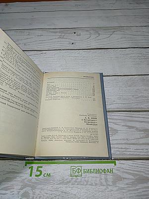 А.Ф. Кони в Петербурге - Петрограде - Ленинграде