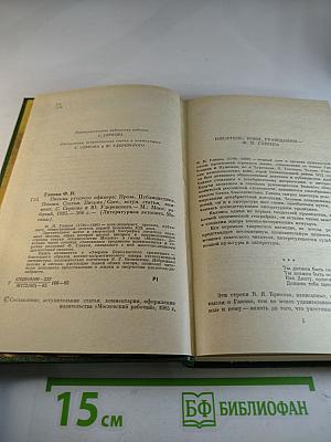 Письма русского офицера