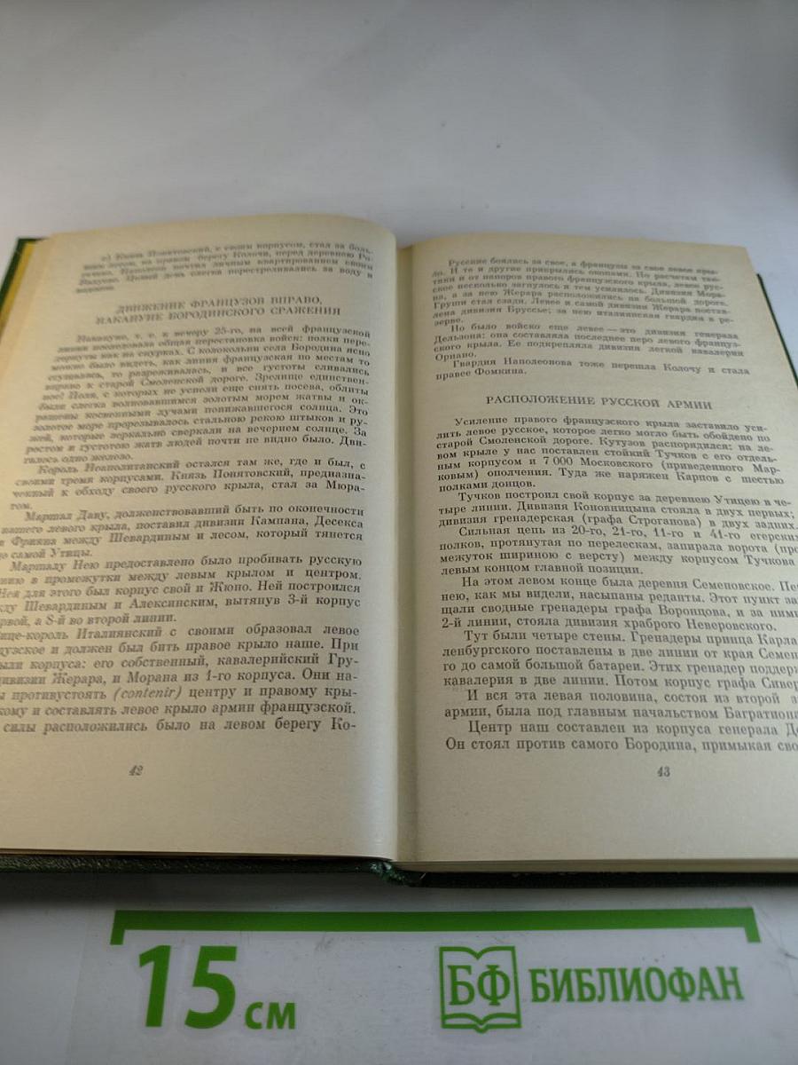 Письма русского офицера