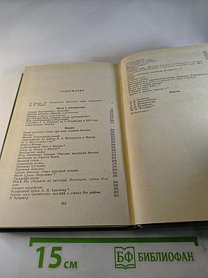 Письма русского офицера