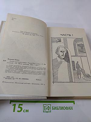 Ночью на белых конях