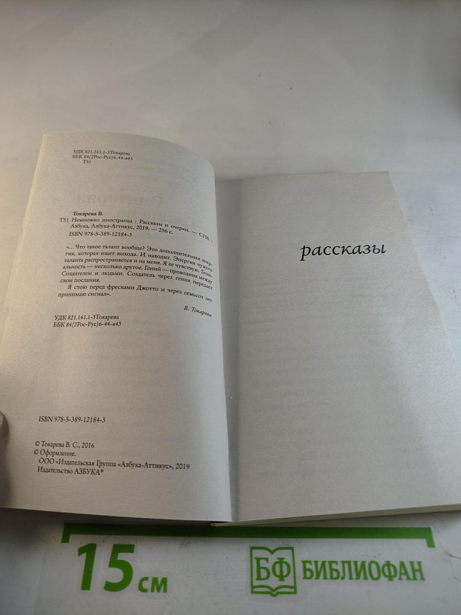 Немножко иностранка